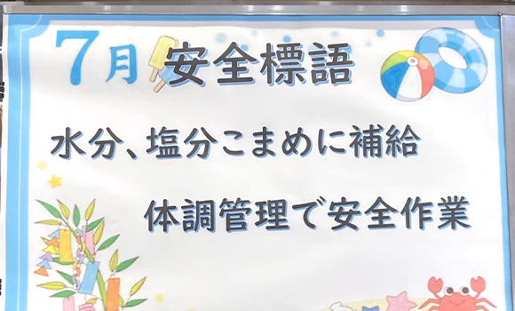 安全標語